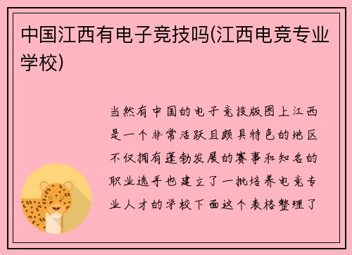 中国江西有电子竞技吗(江西电竞专业学校)